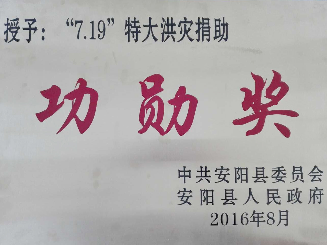 J9集团集团捐助功勋奖